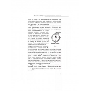 Общедоступная практическая астрономия. Попов П.И.