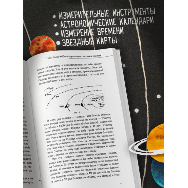 Общедоступная практическая астрономия. Попов П.И.