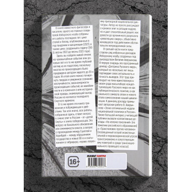 Русский мир на переломе эпох.