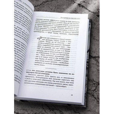 Русский мир на переломе эпох.