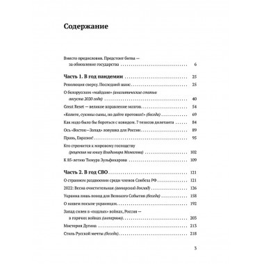 Русский мир на переломе эпох.