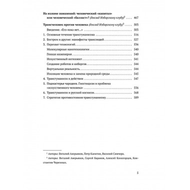 Русский мир на переломе эпох.