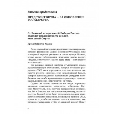 Русский мир на переломе эпох.