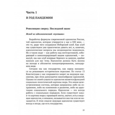 Русский мир на переломе эпох.