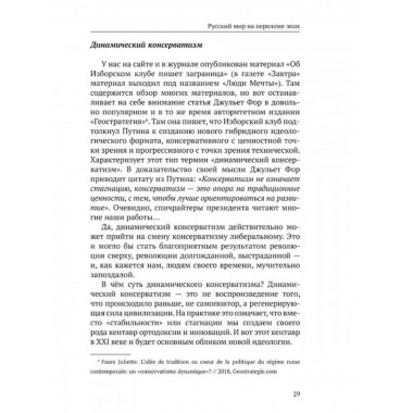 Русский мир на переломе эпох.