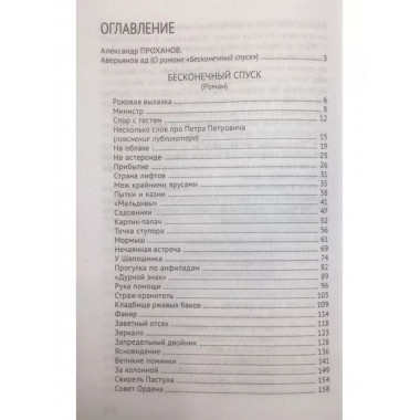 Бесконечный спуск. Навигатор по аду.