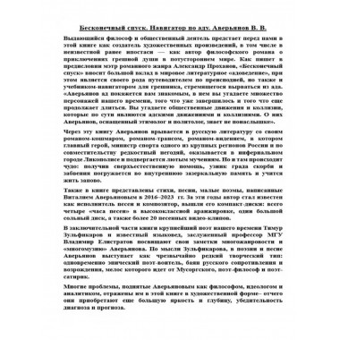 Бесконечный спуск. Навигатор по аду.