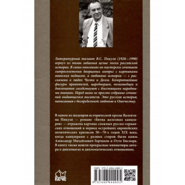 Битва железных канцлеров.