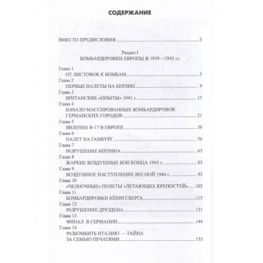 США и Англия - 80 лет воздушного террора.