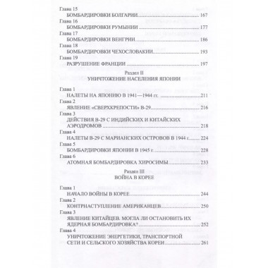США и Англия - 80 лет воздушного террора.