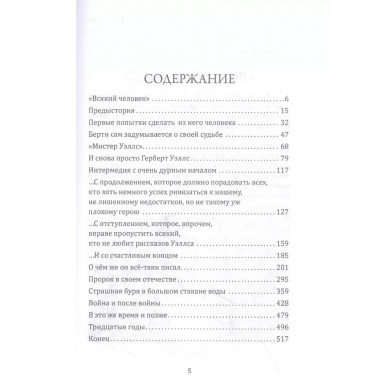 Герберт Уэллс. Жизнь и идеи великого фантаста.