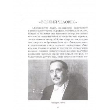 Герберт Уэллс. Жизнь и идеи великого фантаста.