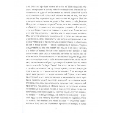 Герберт Уэллс. Жизнь и идеи великого фантаста.