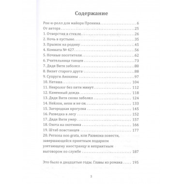 Майор Пронин и букет алых роз.