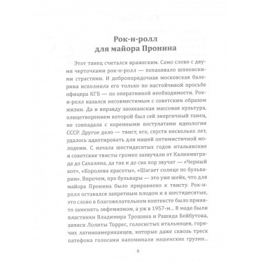 Майор Пронин и букет алых роз.