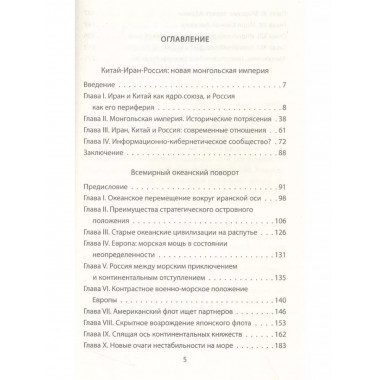 Новая монгольская империя. Россия-Китай-Иран в геополитике.