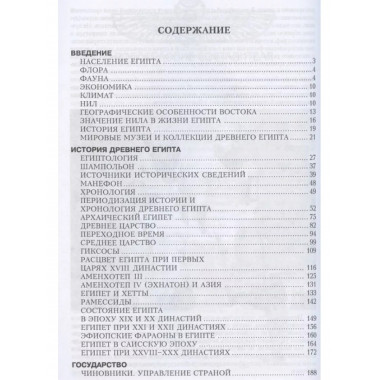 Египет. Культура, религия, архитектура Древнего Египта.