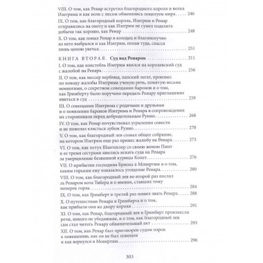 Рейнеке - лис.