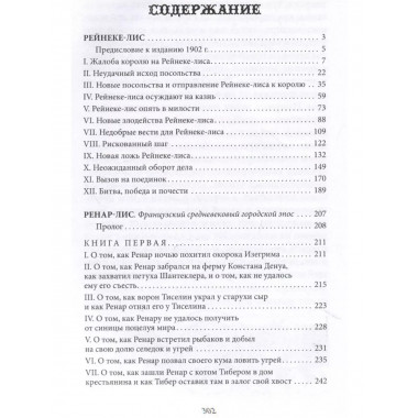 Рейнеке - лис.