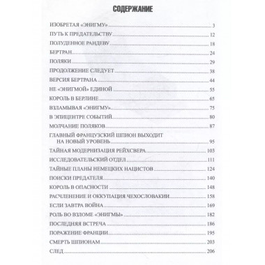 Супершпион рядом с Гитлером.