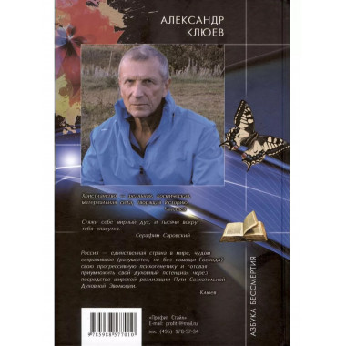 В поисках утраченного Христианства, или Венец духовных