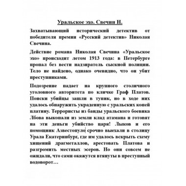 Уральское эхо.