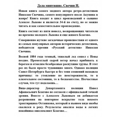 Дела минувшие.