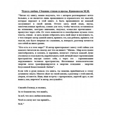 Чудеса любви. Сборник стихов и прозы.