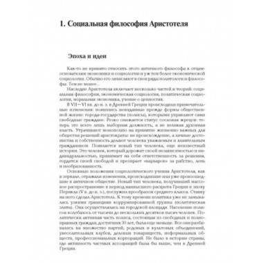 История зарубежной социологии: От Платона до Бурдье.