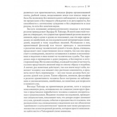 Магия, наука и религия.