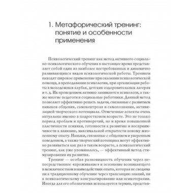 Метафоризация в развивающих психолого-педагогических