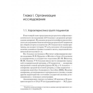 Нейропсихологические синдромы при нарушениях мозгового
