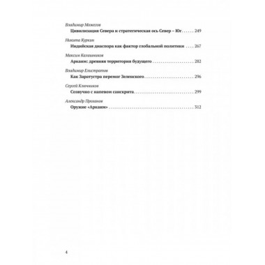 Аркаим ХХI век. Геостратегическая ось Север - Юг.