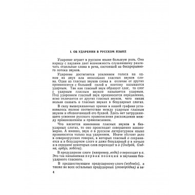 Изучение безударных гласных II класс. 1958 год. Боголюбов.