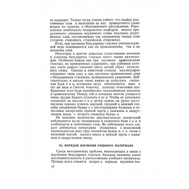 Изучение безударных гласных II класс. 1958 год. Боголюбов.
