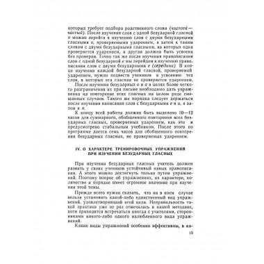 Изучение безударных гласных II класс. 1958 год. Боголюбов.