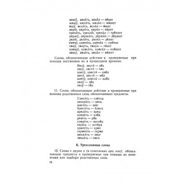 Изучение безударных гласных II класс. 1958 год. Боголюбов.