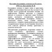 Изучение безударных гласных II класс. 1958 год. Боголюбов.