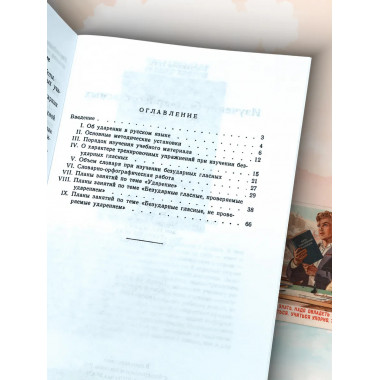 Изучение безударных гласных II класс. 1958 год. Боголюбов.