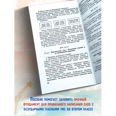 Изучение безударных гласных II класс. 1958 год. Боголюбов.