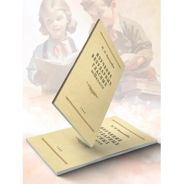 Изучение безударных гласных II класс. 1958 год. Боголюбов.