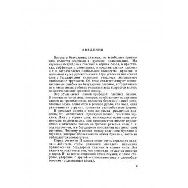 Изучение безударных гласных II класс. 1958 год. Боголюбов.