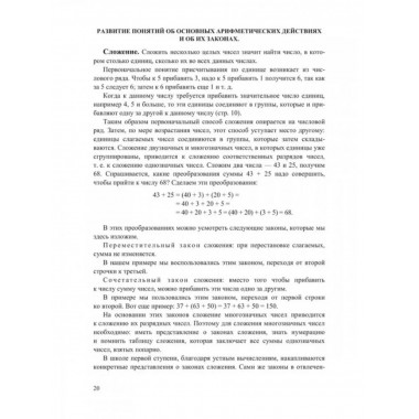 Методика преподавания арифметики в начальной школе.