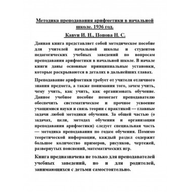 Методика преподавания арифметики в начальной школе.