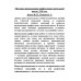 Методика преподавания арифметики в начальной школе.