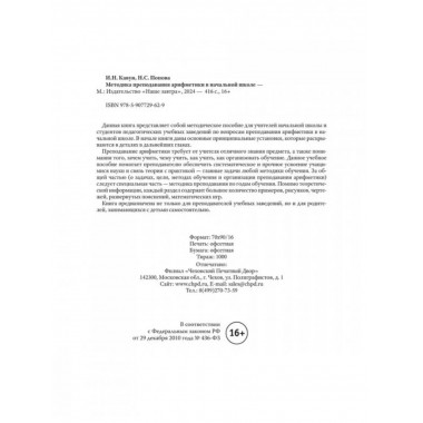 Методика преподавания арифметики в начальной школе.