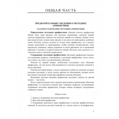 Методика преподавания арифметики в начальной школе.