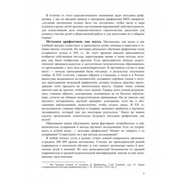 Методика преподавания арифметики в начальной школе.