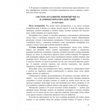 Методика преподавания арифметики в начальной школе.