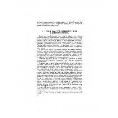 Методика преподавания русского языка в начальной школе.